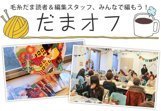 第2回「だまオフ」6月開催します！