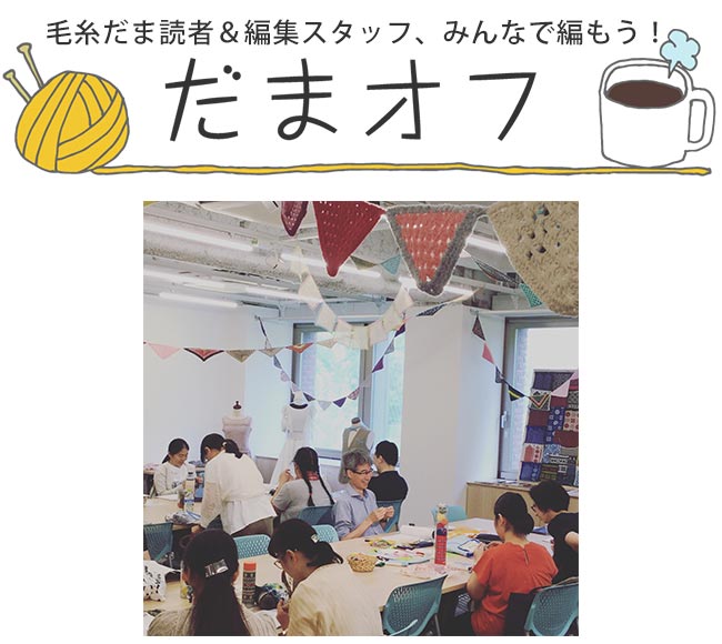 第3回「だまオフ」9月開催します！