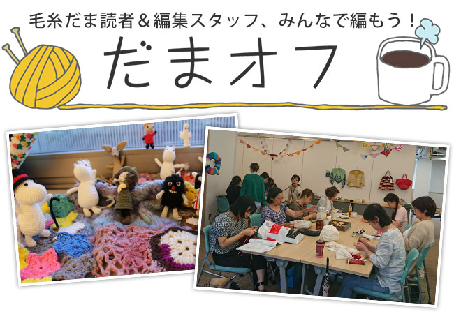 第4回「だまオフ」11月開催します！