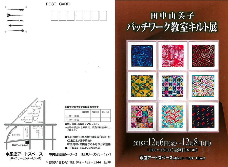 田中由美子先生 作品展 『田中由美子　パッチワーク教室キルト展』が開催されます。