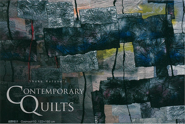 畑野昭子先生 『畑野昭子　コンテンポラリーキルト展』開催