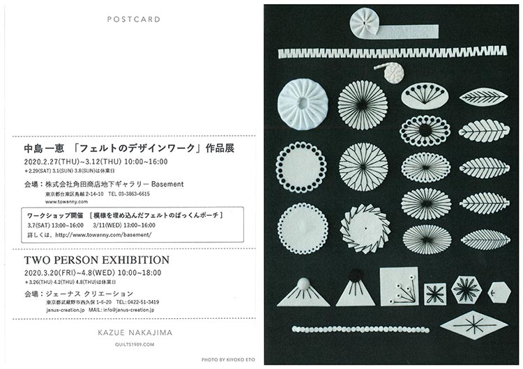 中島一恵「フェルトのデザインワーク」作品展が開催されます。