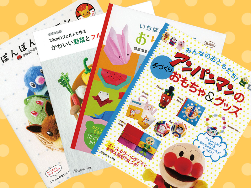 お子さまも一緒に！おうちで楽しみたい手づくりBOOK