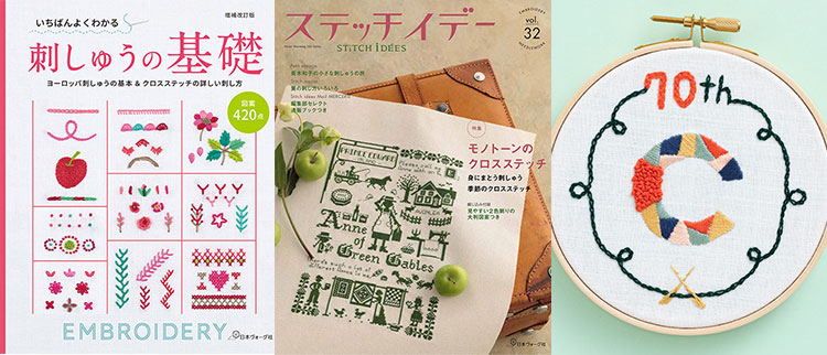 ステッチイデーWeb vol.32 特集