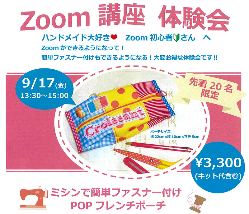 Zoom講座 体験会を開催します