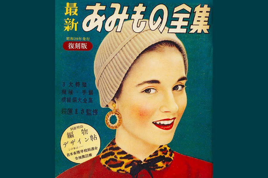 手編みの最高峰を目指そう!公益財団法人日本手芸普及協会