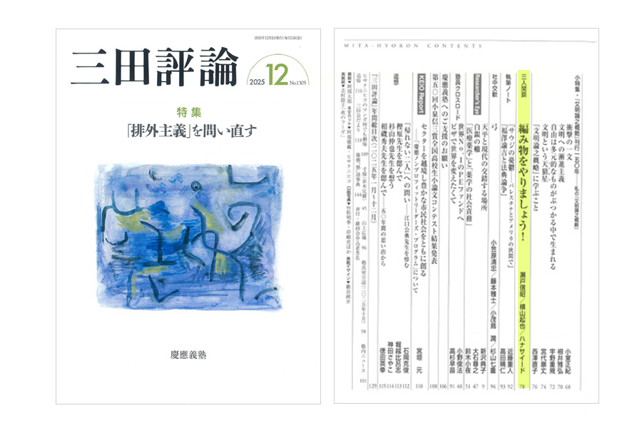 三田評論 表誌、目次