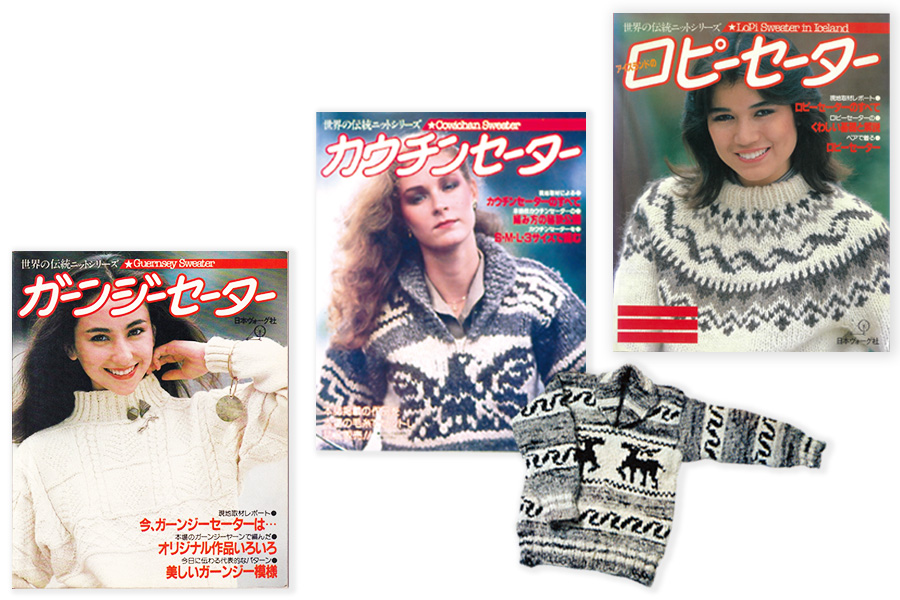 カウチンセーターの表紙、作品写真、ガンジーセーターの表紙