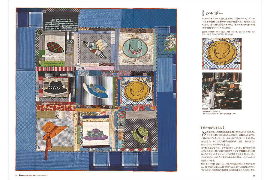 作品とともにたどる、キルトづくりの変遷