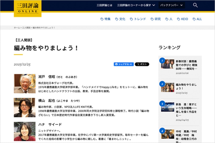 三田評論 ONLINE