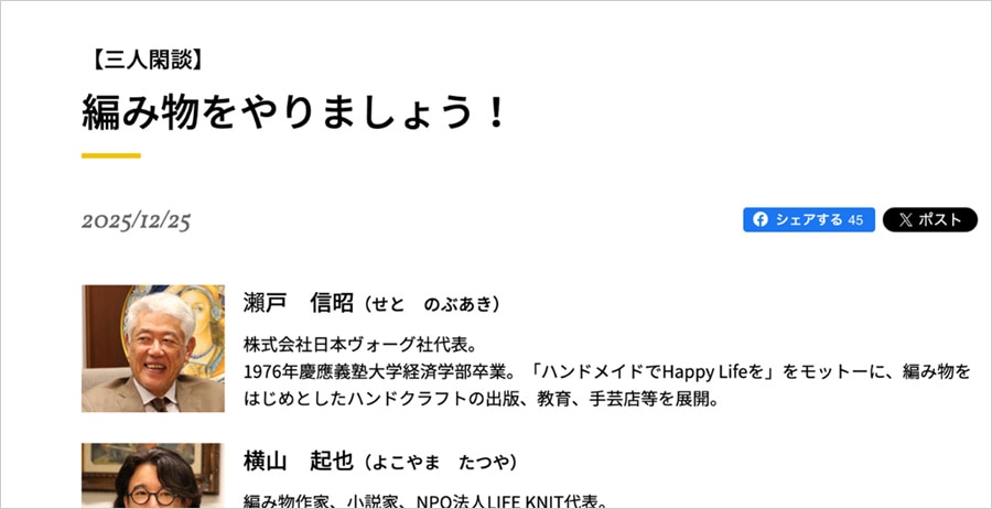 三田評論 ONLINE 画面