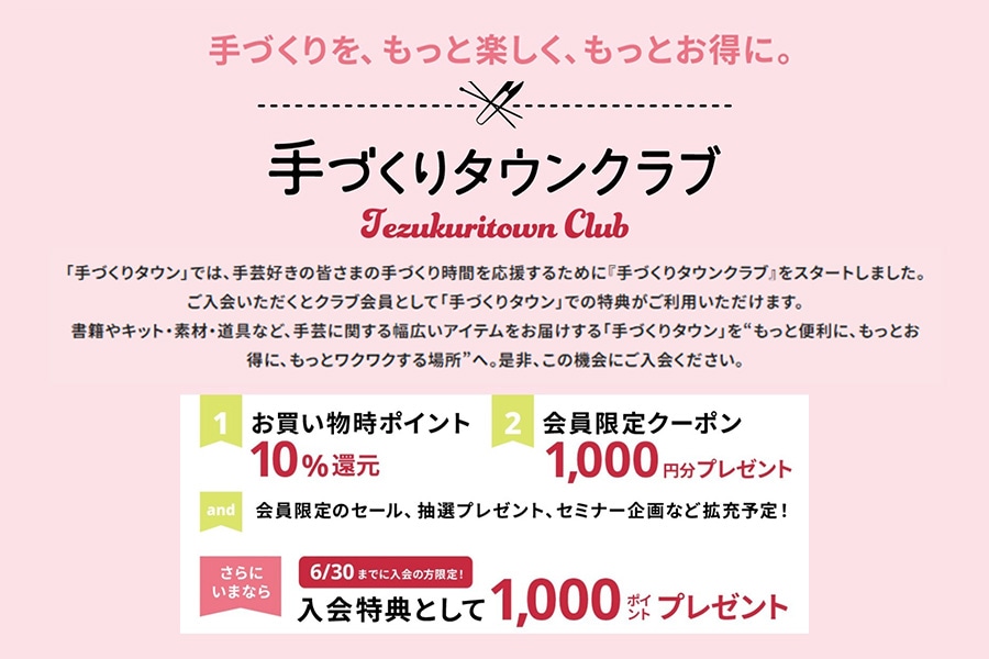 手づくりタウンクラブ