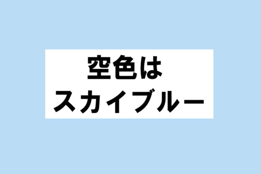 色彩レッスン－日本カラリスト協会ーvol.6