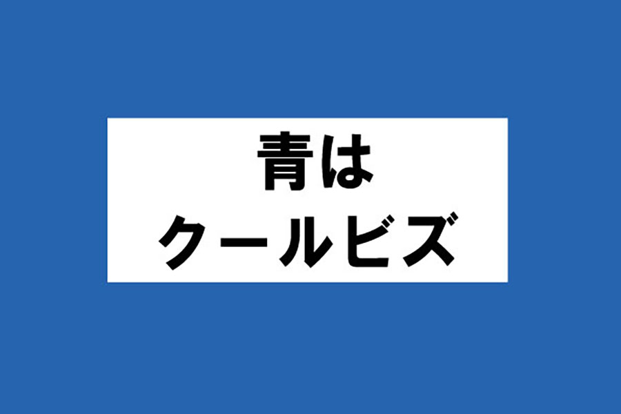 色彩レッスン－日本カラリスト協会ーvol.7