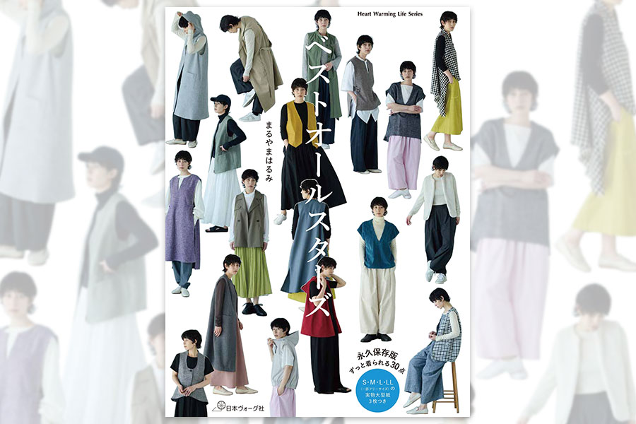 【9/1発売】1着じゃ、足りない『ベストオールスターズ』