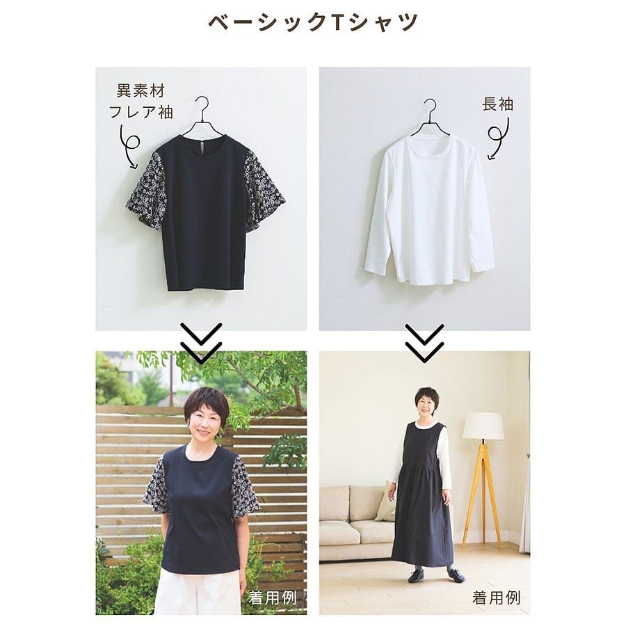 『50代・60代の大人女性のための 気どらず楽しむ、私らしいおしゃれ服』