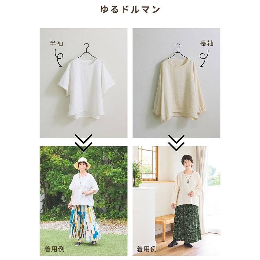 『50代・60代の大人女性のための 気どらず楽しむ、私らしいおしゃれ服』