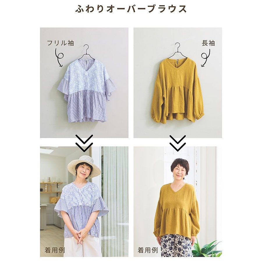 『50代・60代の大人女性のための 気どらず楽しむ、私らしいおしゃれ服』