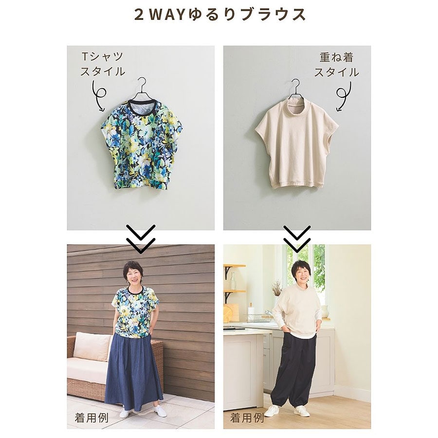 『50代・60代の大人女性のための 気どらず楽しむ、私らしいおしゃれ服』