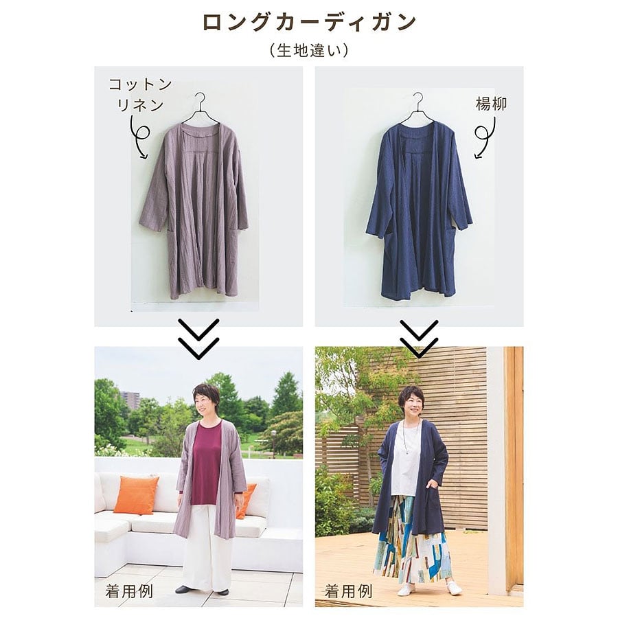 『50代・60代の大人女性のための 気どらず楽しむ、私らしいおしゃれ服』