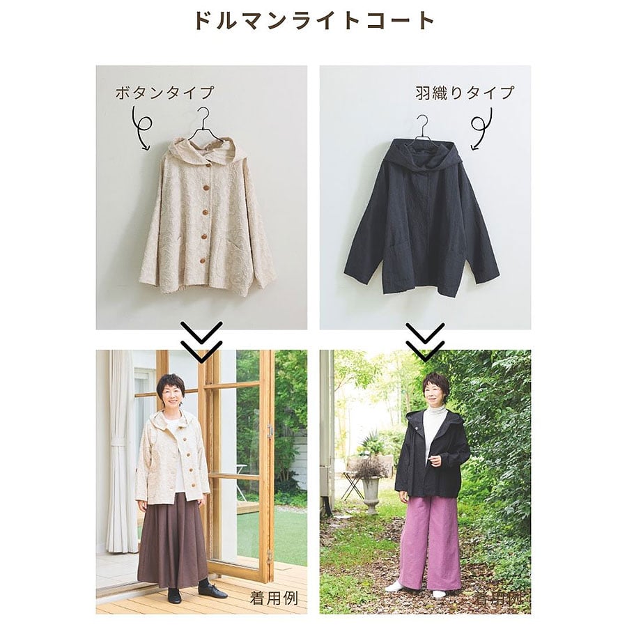 『50代・60代の大人女性のための 気どらず楽しむ、私らしいおしゃれ服』