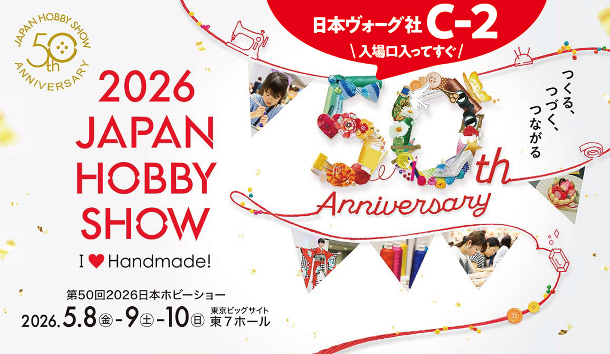 ［2026/05/08-05/10］第50回2026日本ホビーショー／東京ビッグサイト