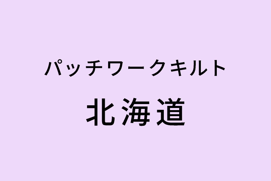 ［5/8-5/10］第8回山口巴留香と生徒たちとの合同展示会