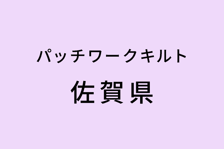 ［4/14-4/19］GINGER-BOY パッチワーク教室 34回作品展