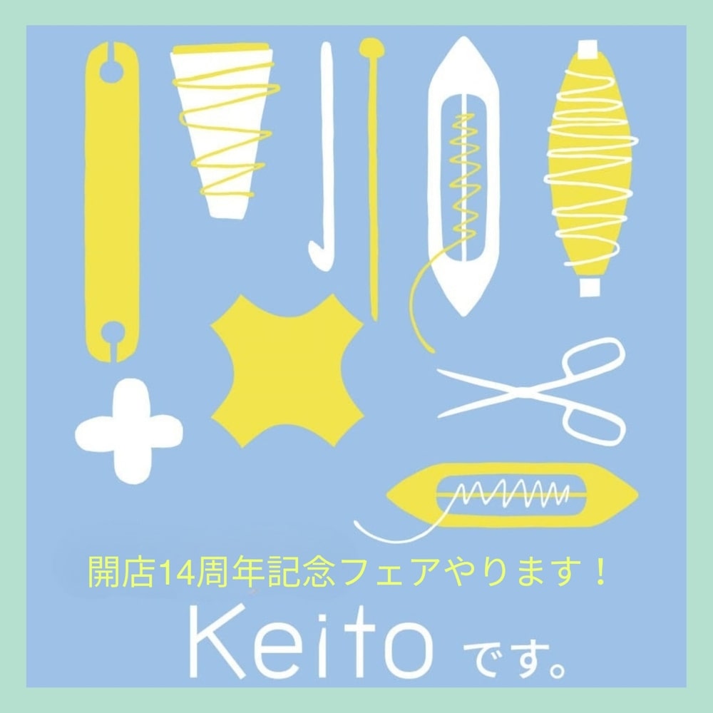 【Keito 14th Anniversary】フェアのご案内