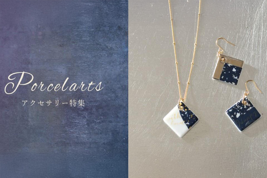 身に付けて楽しむ　ポーセラーツのアクセサリー