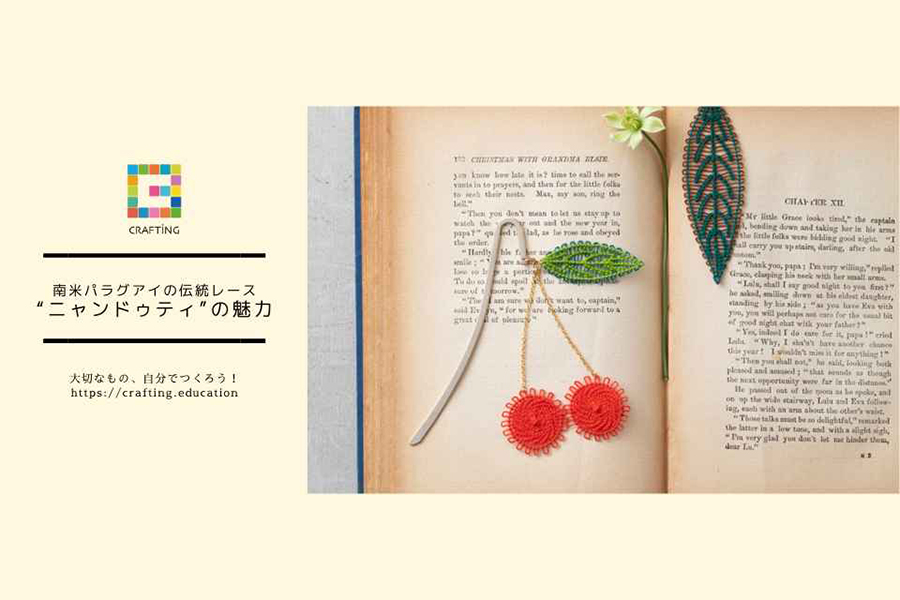 南米パラグアイの伝統レース “ニャンドゥティ”の魅力