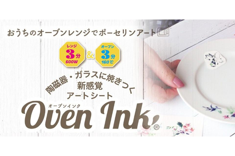 お家で簡単 絵付け！ポーセリンアートが楽しめる。