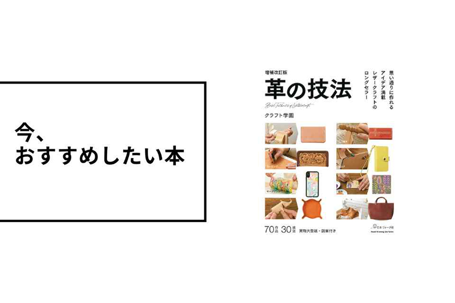 増補改訂版　革の技法