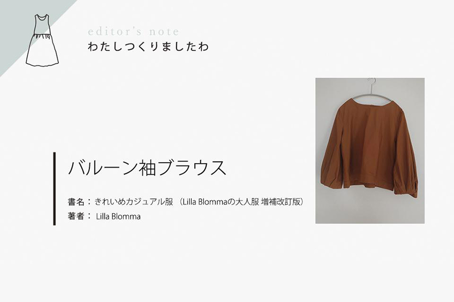 きれいめカジュアル服 （Lilla Blommaの大人服 増補改訂版）