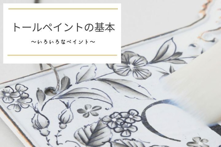 いろいろなペイント