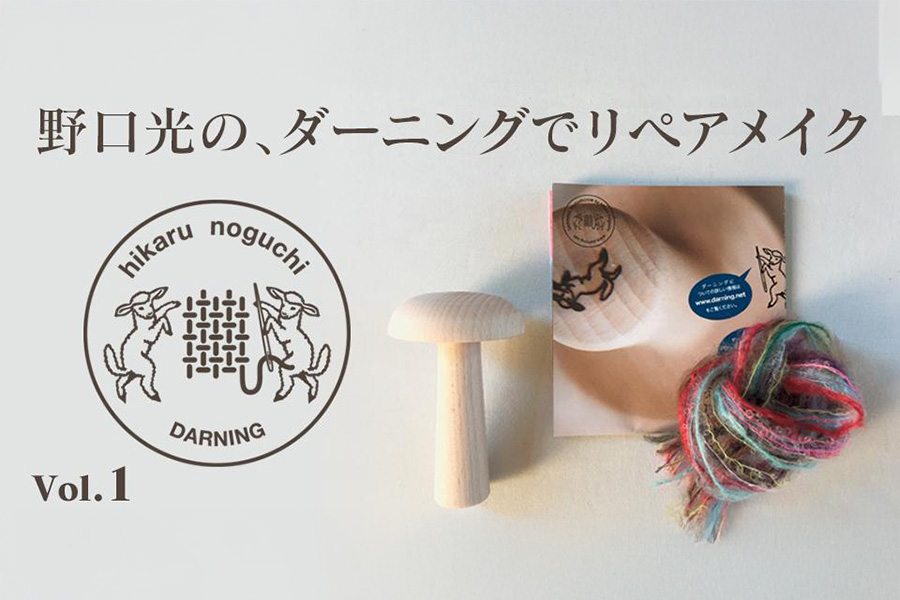 アンサンブル・セーターにダーニング