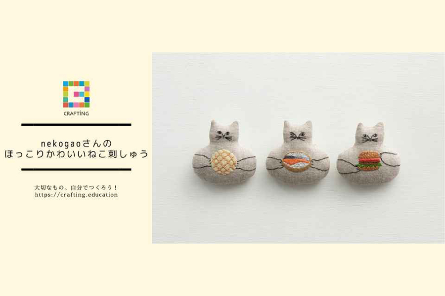 nekogaoさんのほっこりかわいいねこ刺しゅう