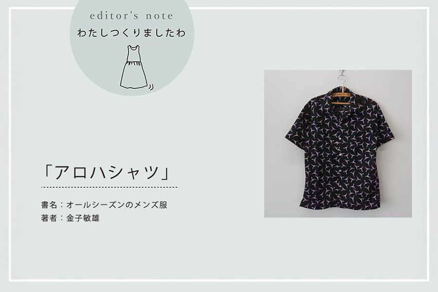 アロハシャツ