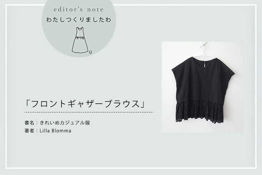 スカラップレース生地を使ってみました！