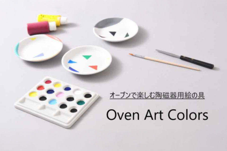 オリジナルのインテリア雑貨が楽しめる！オーブンアートカラーズ