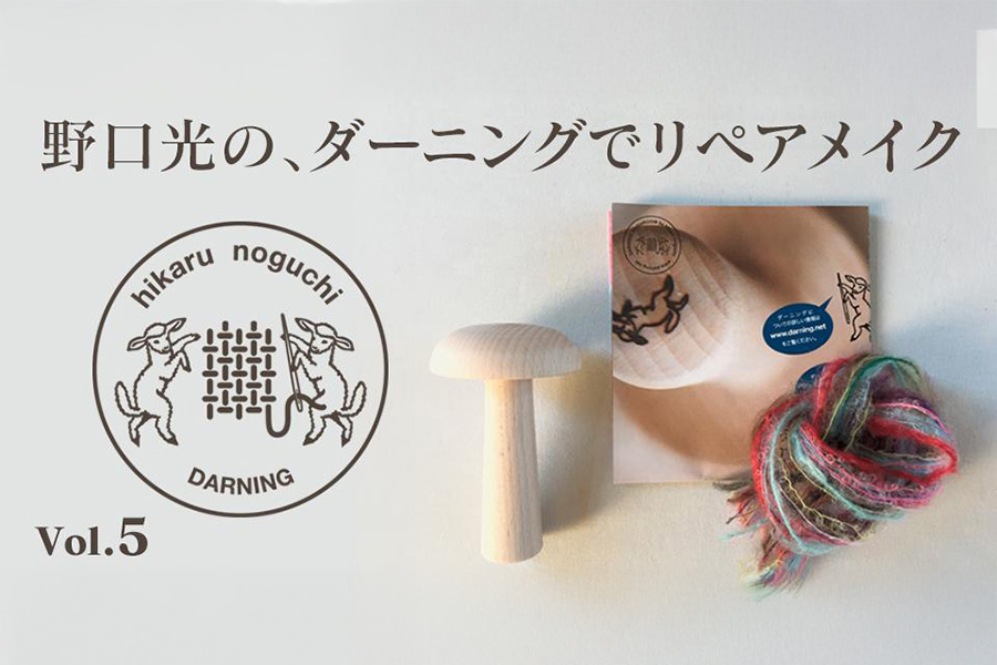 定番コートをステッチダーニングで