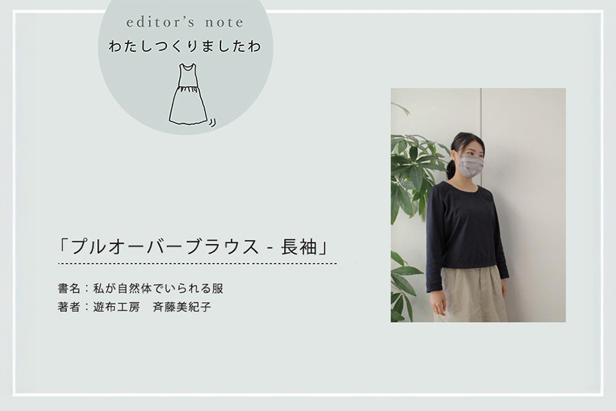 プルオーバーブラウス　長袖