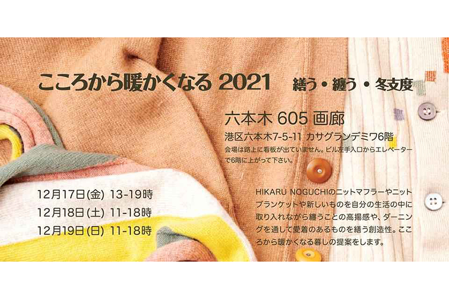 野口光さんの展示会が開催されます