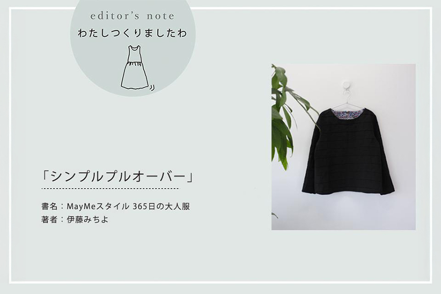 シンプルプルオーバー