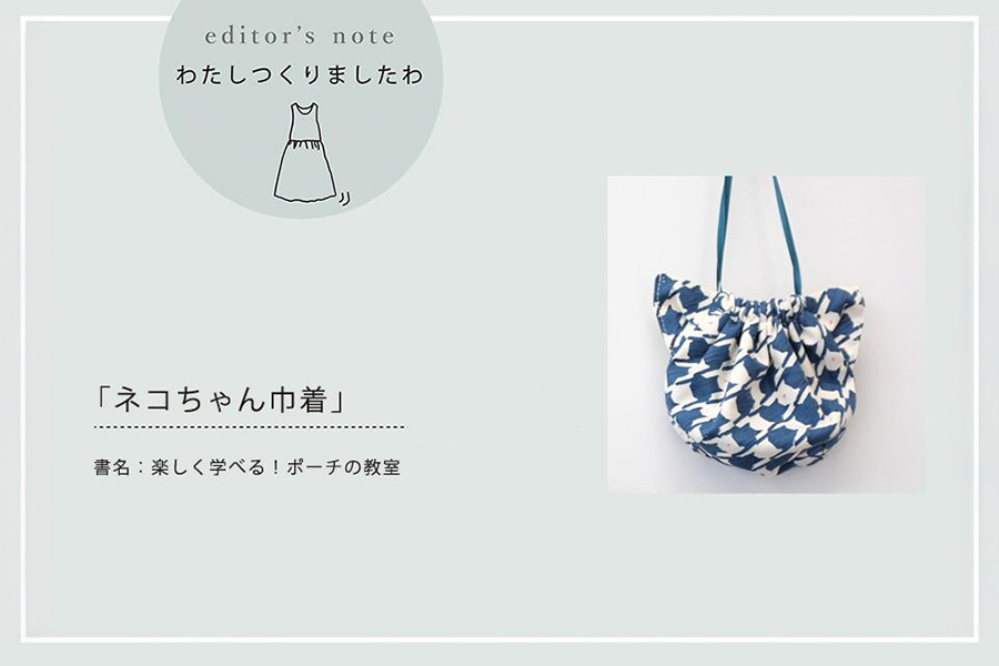 耳つきでかわいいネコちゃん巾着