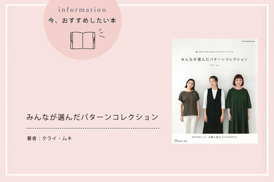 『みんなが選んだパターンコレクション』