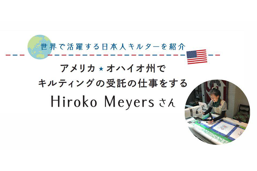 世界で活躍する日本人を紹介 vol.1