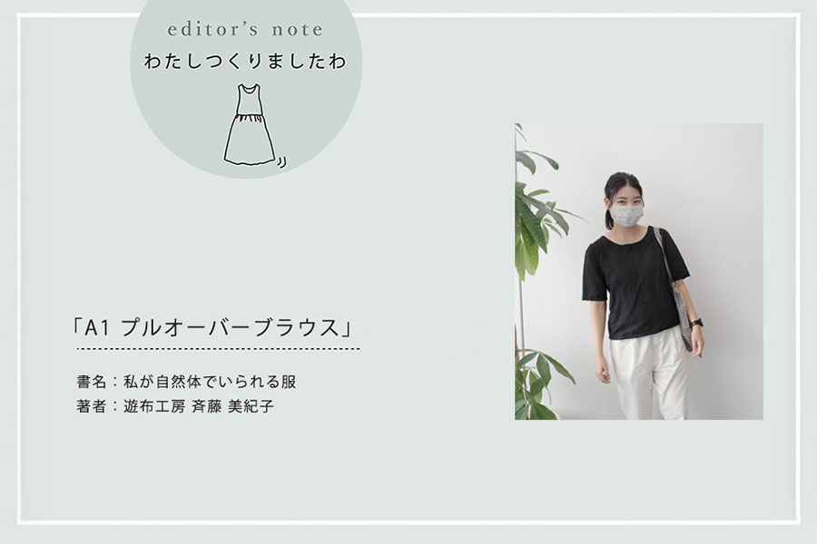 「A1 プルオーバーブラウス」