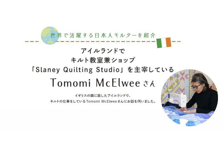 世界で活躍する日本人を紹介 vol.2