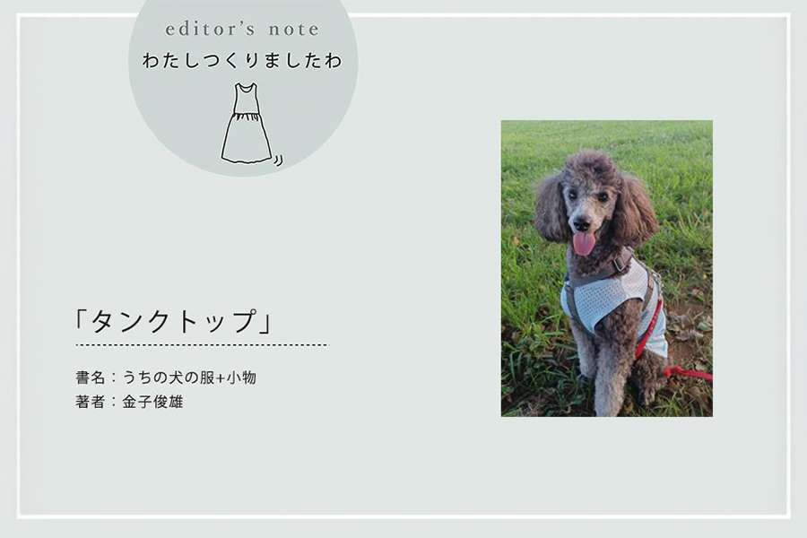 「タンクトップ」